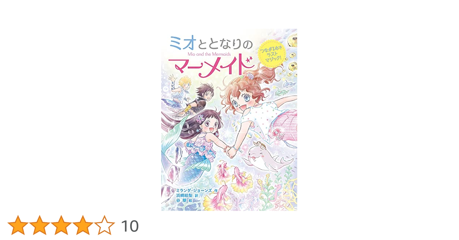 ミオととなりのマーメイド 全11巻セット Amazon.co.jp: ミオととなりのマーメイド 全12冊セット : ＿: 本